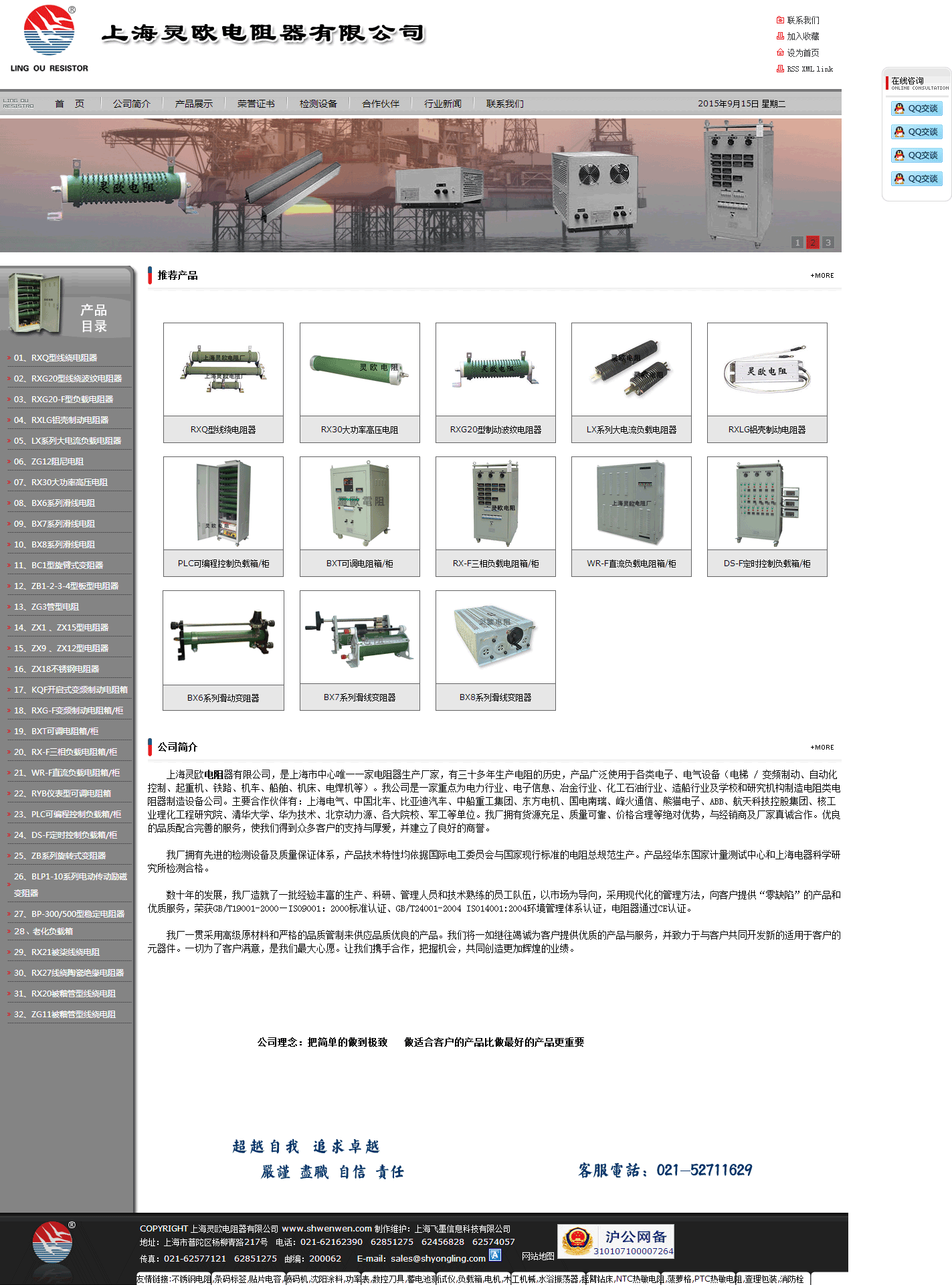 上海靈歐電阻器有限公司