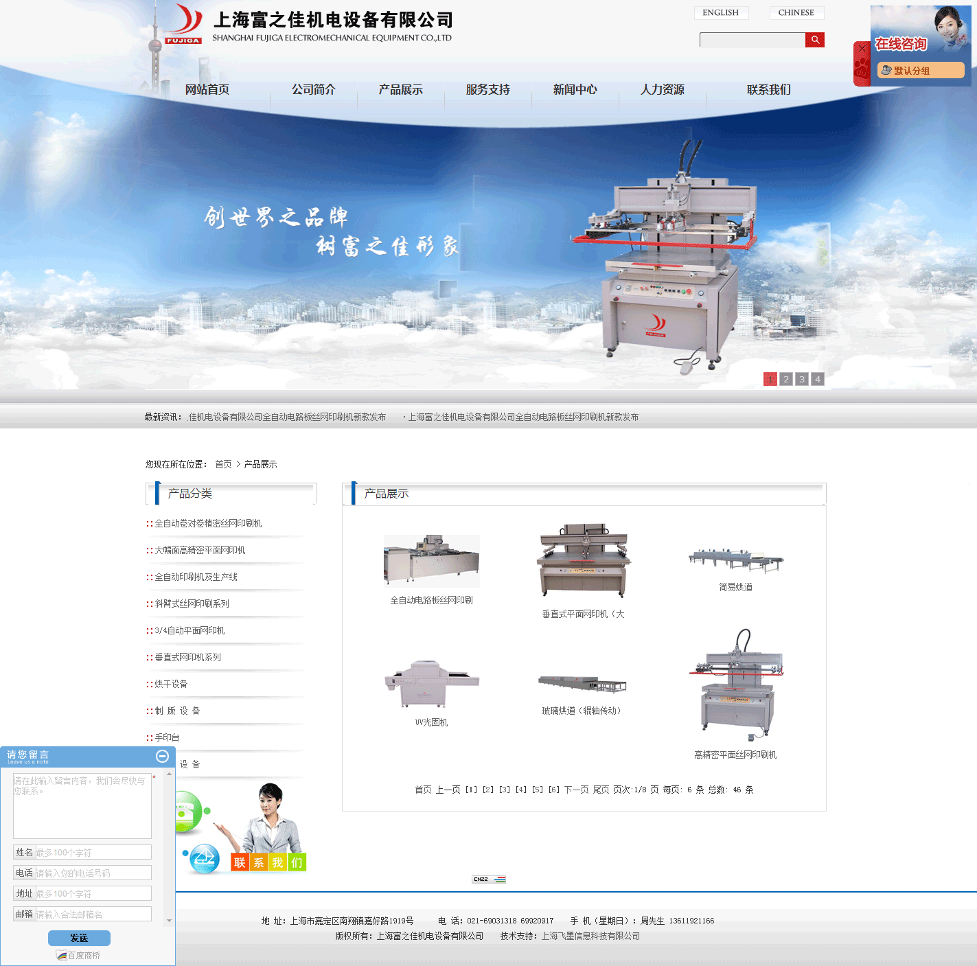 上海富之佳機(jī)電設(shè)備有限公司